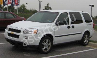 Ремонт стартера Chevrolet Uplander, Купить стартер Chevrolet Uplander